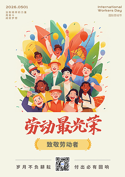 橙黄蓝色扁平插画劳动节节日宣传海报（竖版）