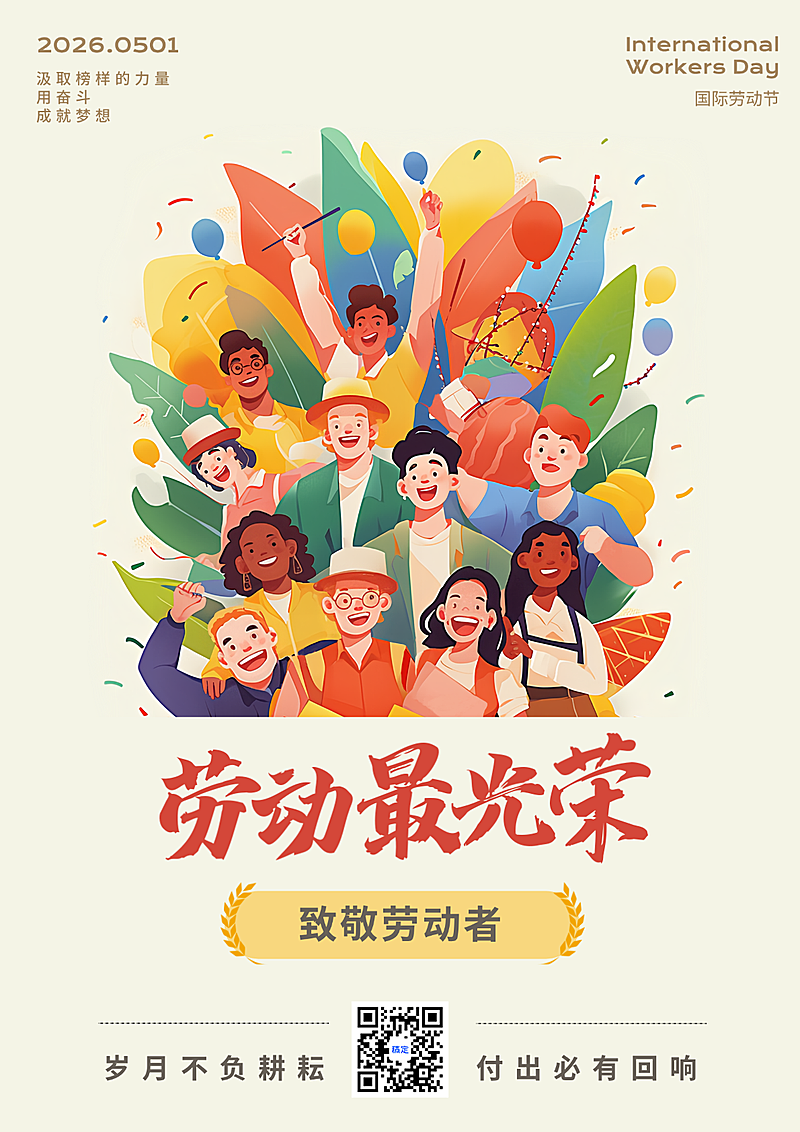 橙黄蓝色扁平插画劳动节节日宣传海报（竖版）