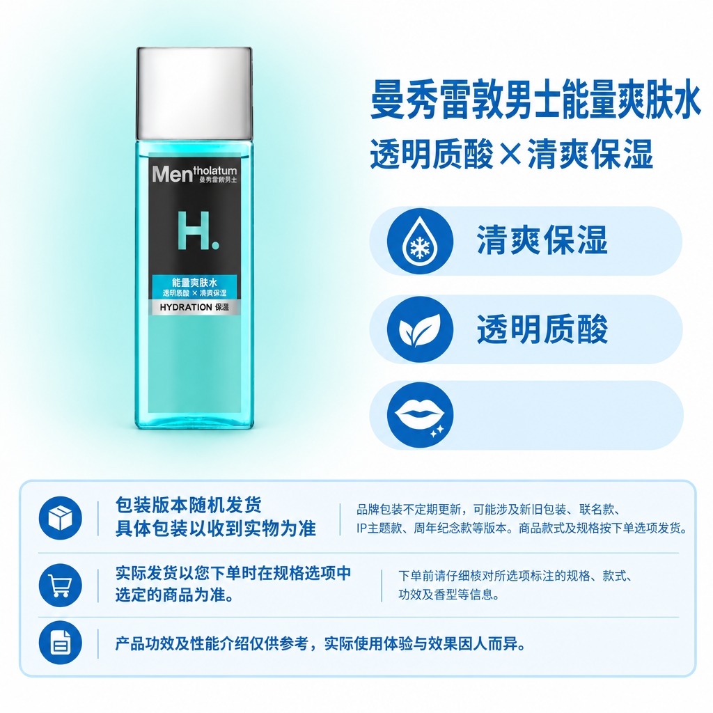 复刻参考母版版式，制作曼秀雷敦男士能量爽肤水电商单品图，1:1… - 图片创意预览