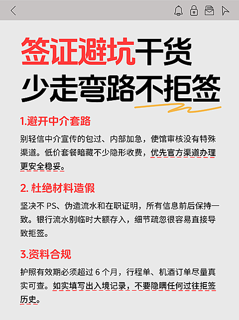 网页风签证避坑干货知识分享小红书内页配图