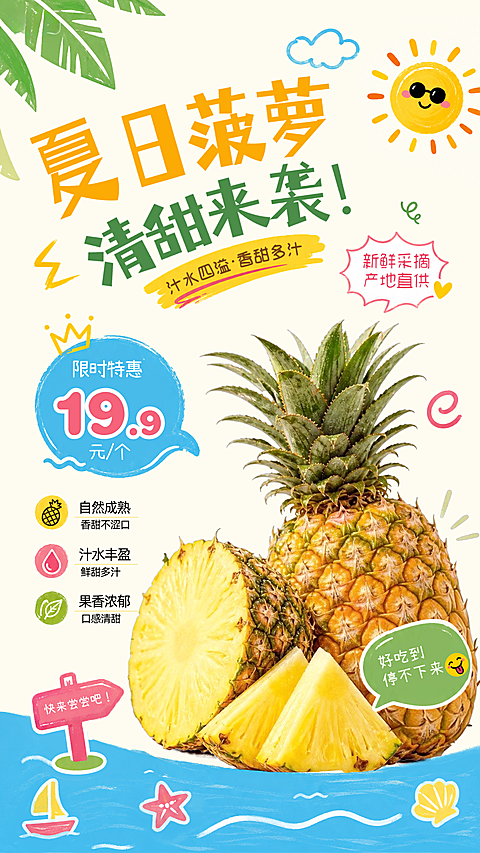夏季菠萝商超水果店卡通涂鸦感促销宣传海报