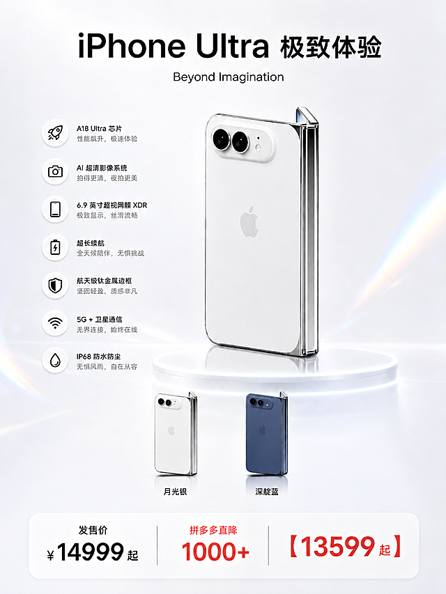 修改这张iPhone Ultra海报的配色展示区域：1. 将下方5个配色小手机减少为2个，只保留月光银（银白色）和深靛蓝（深蓝色）两种颜色的折叠屏iPhone；2. 对应的文字标签分别改为"月光银"和"深靛蓝"；3. 两个手机水平居中排列，间距适中；4. 海报上方的大手机、标题、左侧功能图标、价格区域等所有其他内容完全保持不变；5. 整体风格和光影效果与原图保持一致。