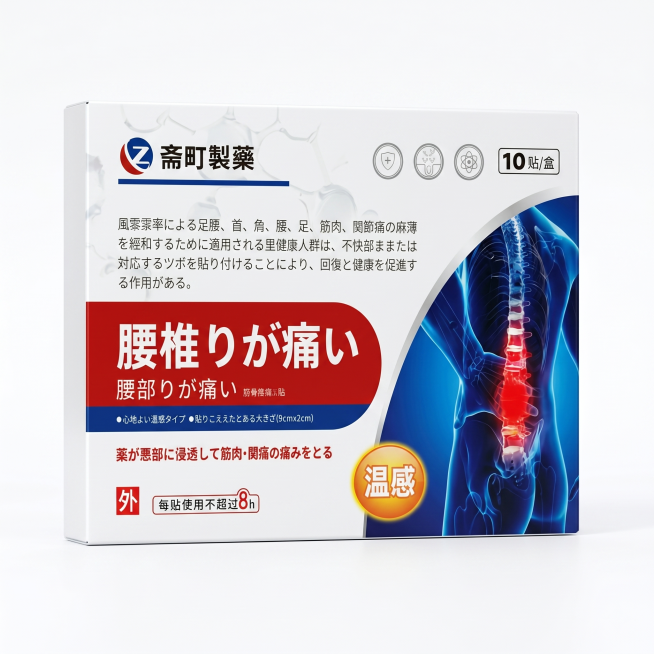 商业级产品大片摄影，斋町製藥腰椎贴药盒完整主体，保持产品原始形状，无任何物理扭曲变形；产品表面完美无瑕，清除所有指纹、灰尘、划痕与褶皱，盒面整洁干净；突出产品高级质感，超清摄影，极致锐利，细节分明，主预览效果