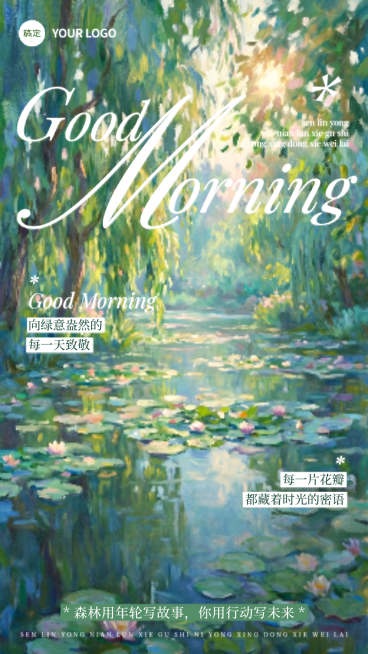 日签早安祝福问候正能量语录唯美油画风竖版海报预览效果