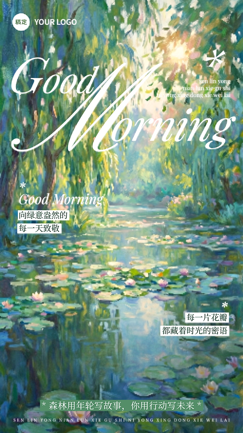 日签早安祝福问候正能量语录唯美油画风竖版海报