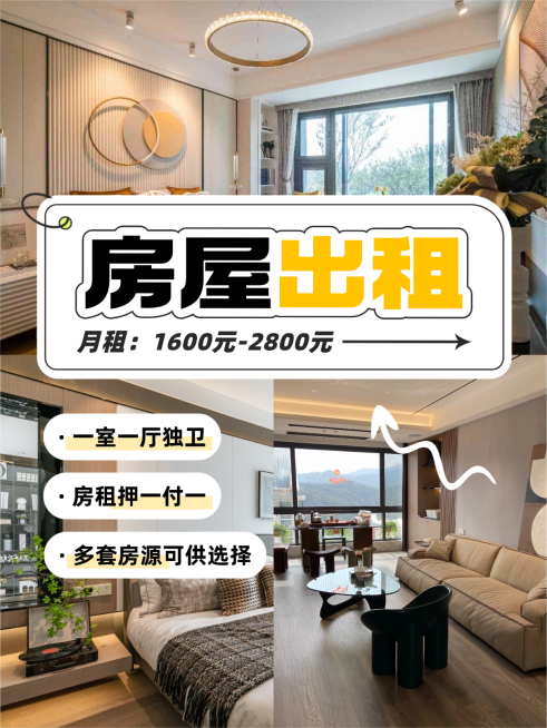 房屋出租地产引流租房拼图小红书封面预览效果