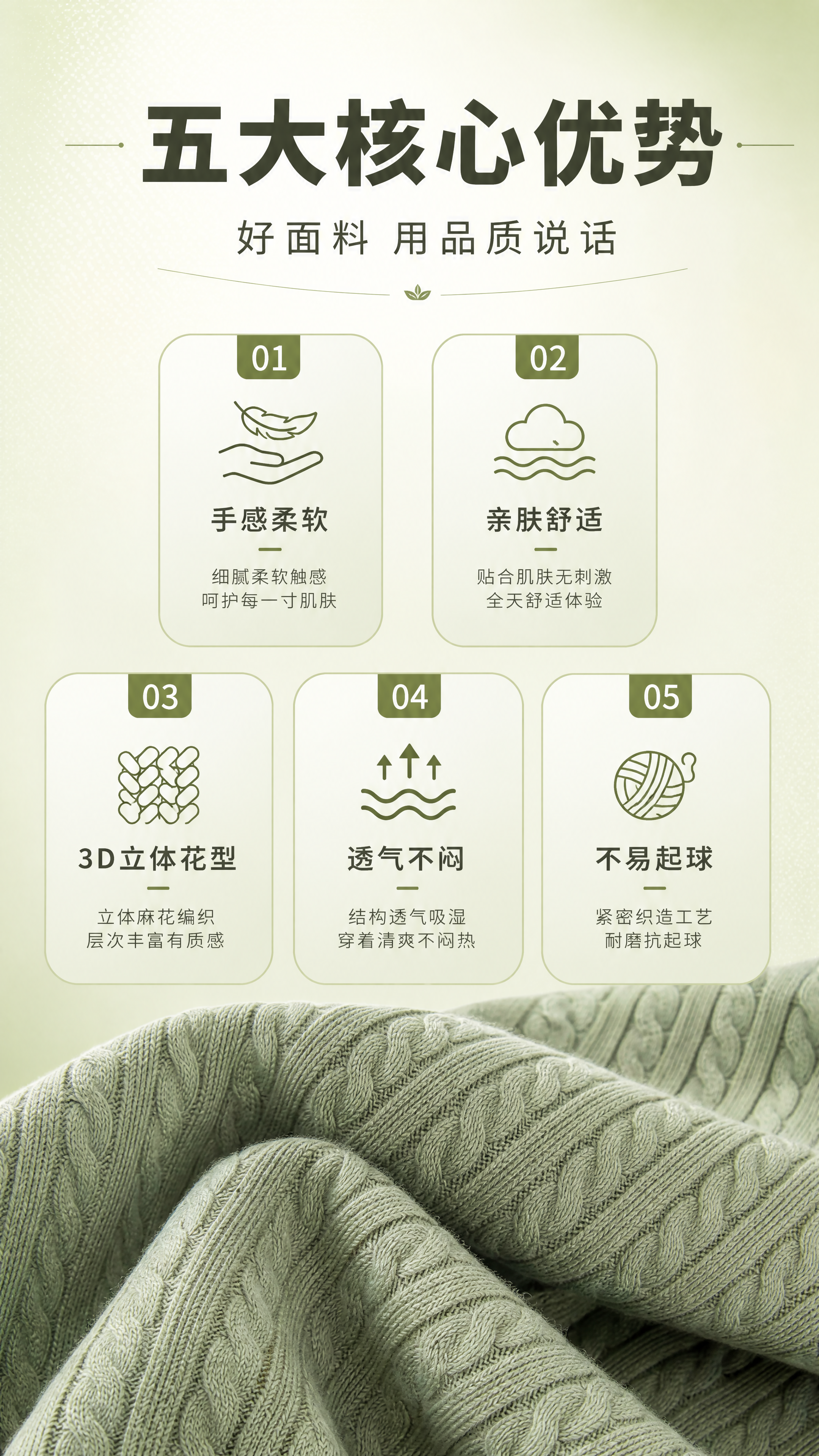 [商品] 使用【图4】抹茶绿3D立体麻花针织面料；保留抹茶绿颜… - 图片创意预览