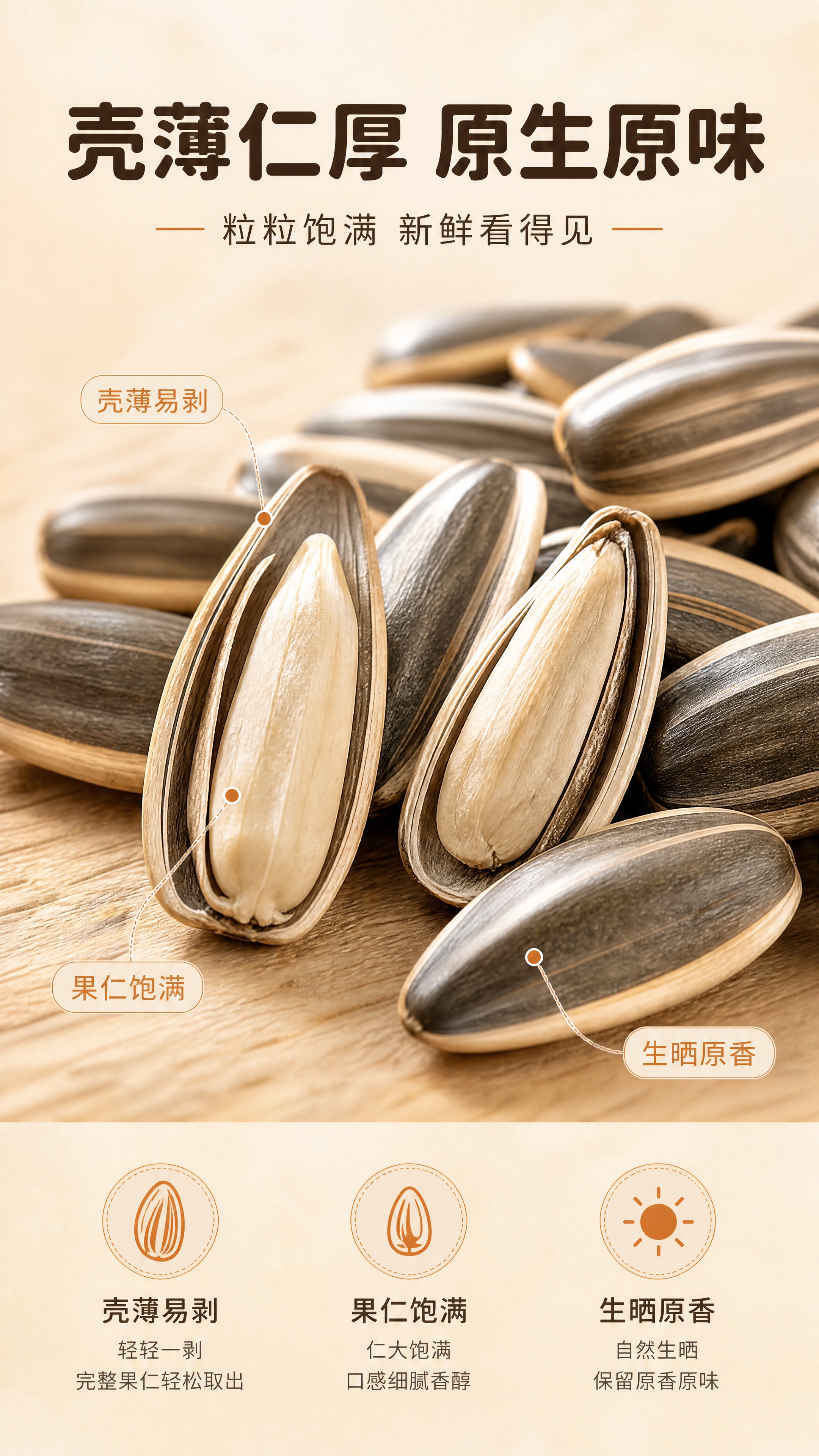 [商品] 使用【图1】生葵花籽（生瓜子）；保留瓜子外壳条纹、形… - 图片创意预览