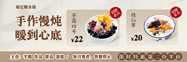 餐饮美食甜品小吃美海报