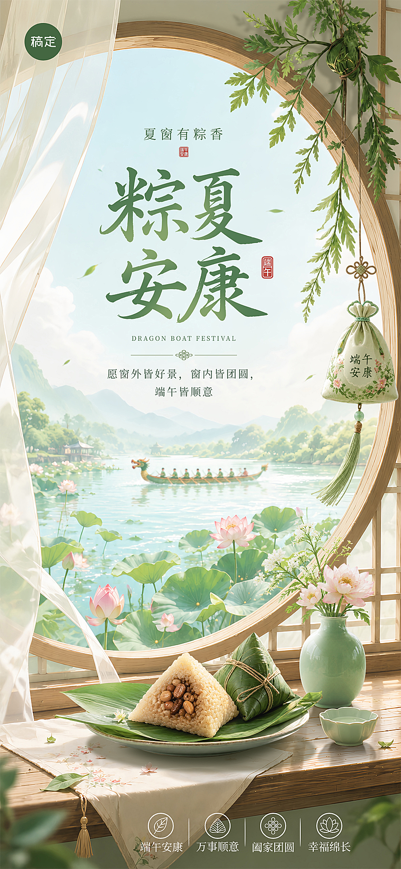 端午节节日祝福通用清新实景风全屏竖版海报