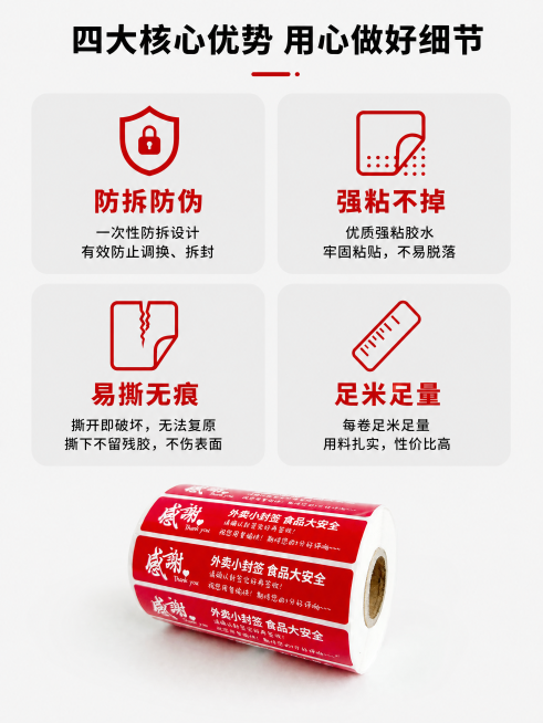[第5屏] 核心卖点四宫格，一次性防拆封签四大优势展示。本屏使用【图1】参考产品特征。
[氛围/风格] 简约信息展示风，清晰易读，商业设计质感。
[元素布局] 采用2x2圆角四宫格排版，每个宫格展示一预览效果