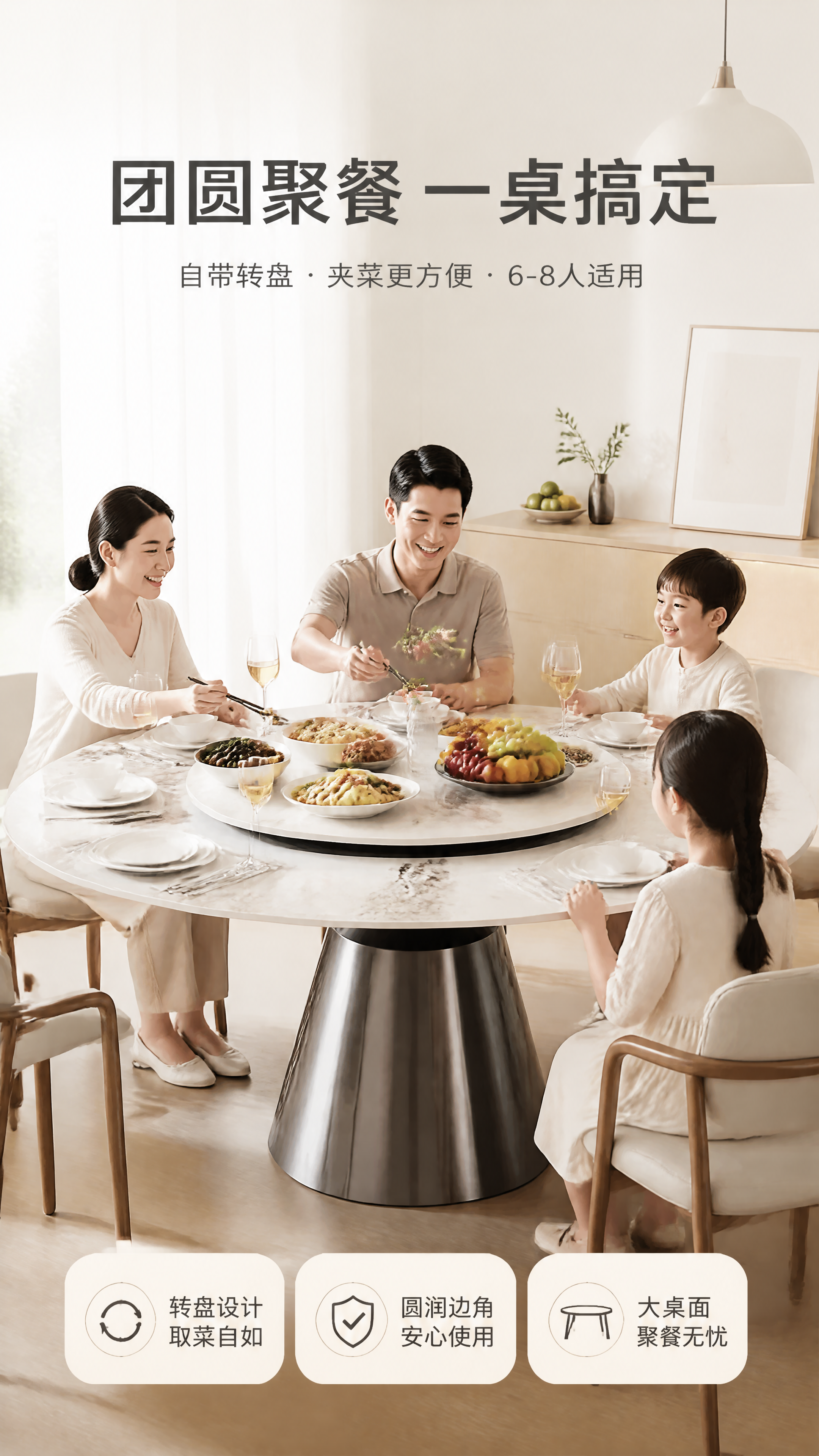 [第5张] 使用场景页—家人围坐用餐+转盘使用场景（人物互动）… - 图片创意预览