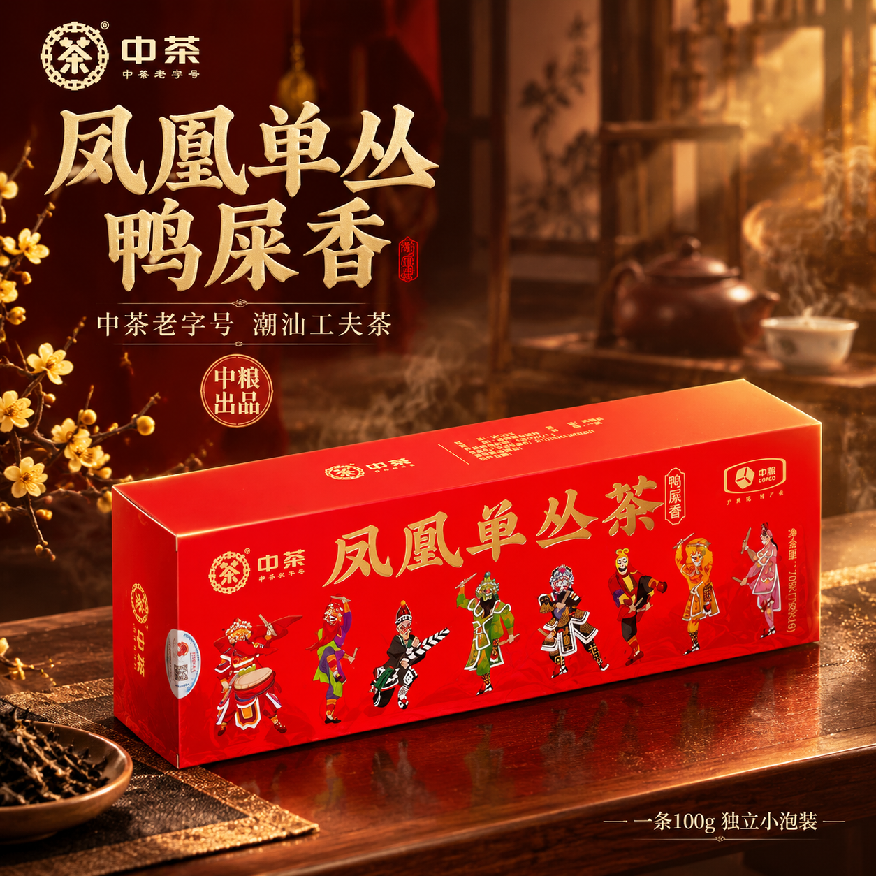 [主图-1 首图点击率] 中茶凤凰单丛茶鸭屎香条装礼盒抖音主图… - 图片创意预览
