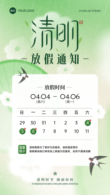 水墨插画教育清明节放假通知手机海报预览效果