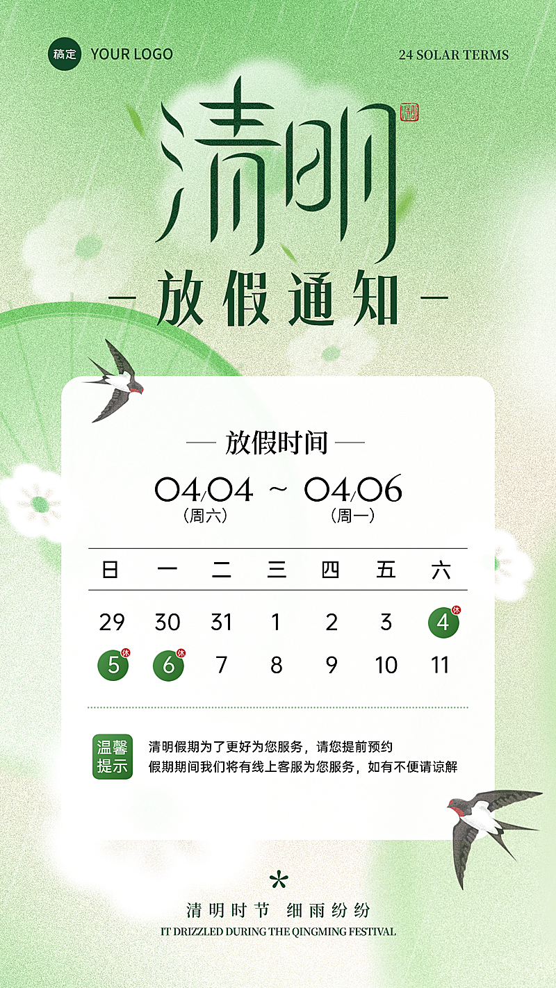 水墨插画教育清明节放假通知手机海报