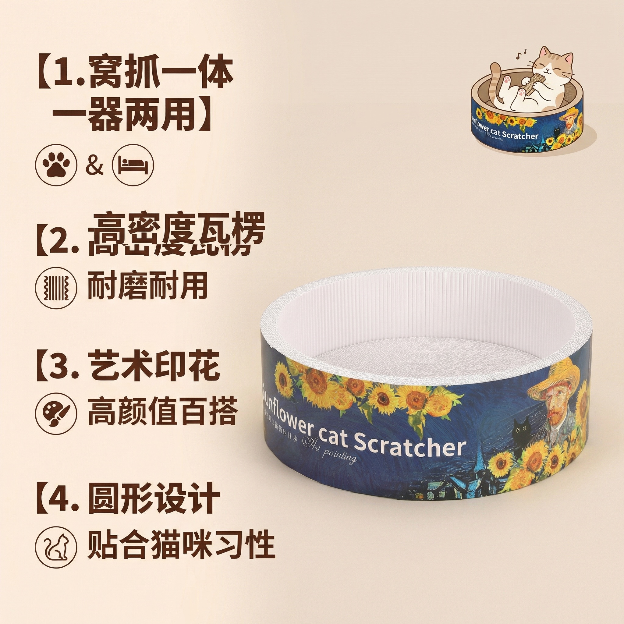 [主图 2] 梵高向日葵猫抓盆核心卖点展示 [氛围/风格] 简… - 图片创意预览