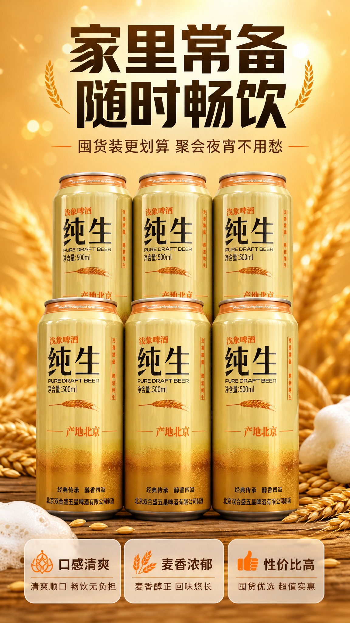 [商品] 使用【图1】浅象纯生啤酒罐；保留罐体所有外观与文字；… - 图片创意预览