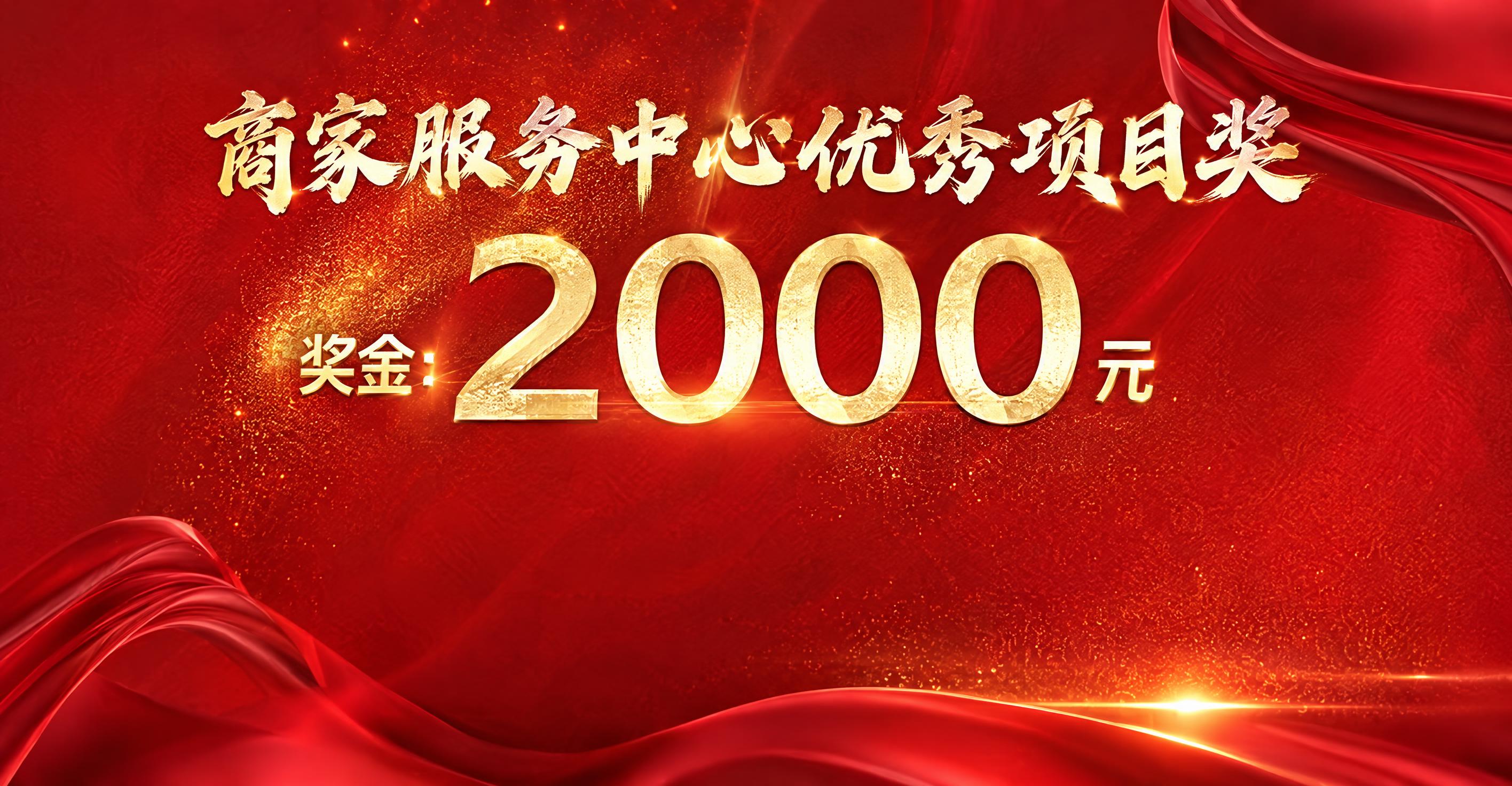 基于这张红色颁奖背景图进行修改：1. 去掉左上角的"百亚股份… - 图片创意预览
