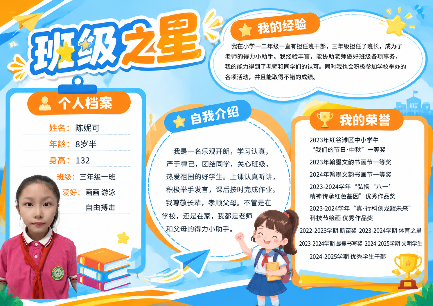 参照参考图的内容模块和全部文字信息，设计一款活力橙蓝校园风格的… - 图片创意预览