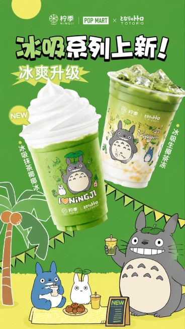 参考原图风格，生成饮品联名上新海报。将主要品牌改为柠季，将联名角色改为龙猫，整体色调使用绿色和黄色系，保留原图的布局：顶部品牌联名栏、标题、两款展示饮品、底部卡通形象和椰树装饰，保持海报风格和构图不变预览效果