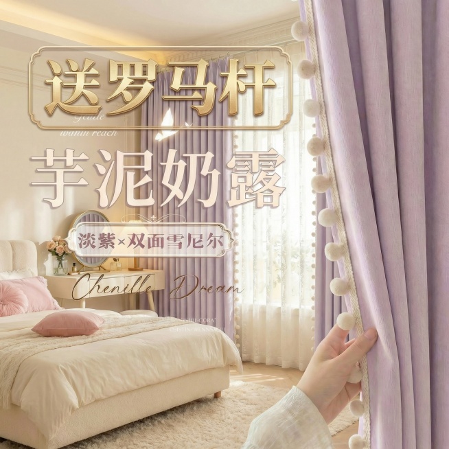 不改变窗帘的面料材质，切换不同的家装场景（最好是少女风奶油风），改变角度，保留文字，一次生成4张；预览效果