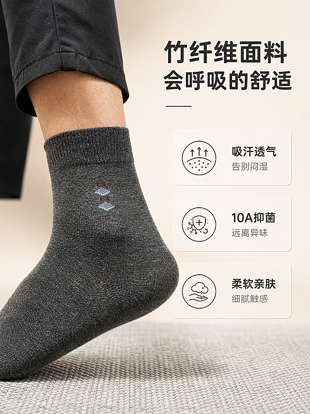 [商品] 使用【图8】深灰色男士中筒竹纤维袜上脚特写图；商品处理：保留袜型、深麻灰色、侧面菱形提花图案、罗纹袜口、袜跟结构和针织纹理；增强针织面料的纤维纹理清晰度，突出竹纤维细腻质感，不改变版型和颜色。
[画面] 页面目标：面料卖点页，展示竹纤维面料三大核心功能。右文左图构图，左侧为袜子面料微距特写占画面约50%，右侧留白放标题和三大卖点；前景为浅灰色编织纹理地垫，中景为深灰袜身侧面特写，后景为暖米白渐变背景；用柔和侧光突出针织纹路的立体感。
[视觉] 套系策略：风格=简约高级男士通勤商业摄影；标题字=现代无衬线粗体中文；正文字=简洁无衬线体；主色=浅麻灰+暖米白；背景延展=基于暖米白做深浅层级、同色渐变和细腻哑光质感；强调色=深炭灰，仅用于小面积图标、引线和标签；标题色=深炭灰；正文色=中暖灰；组件=细线引线、圆角浅底信息卡；光影=左前侧暖柔光，柔和自然阴影。
[文字] 右上主标题「竹纤维面料 会呼吸的舒适」，下方3个带图标短卖点「吸汗透气 告别闷湿」「10A抑菌 远离异味」「柔软亲肤 细腻触感」；文字横向排版，每个卖点配简约线条图标。
[规格] 图片比例4:3竖版，分辨率2K，quality=medium，避免变形、错字、文字过小、冷蓝背景、袜子颜色改变、纹路模糊。