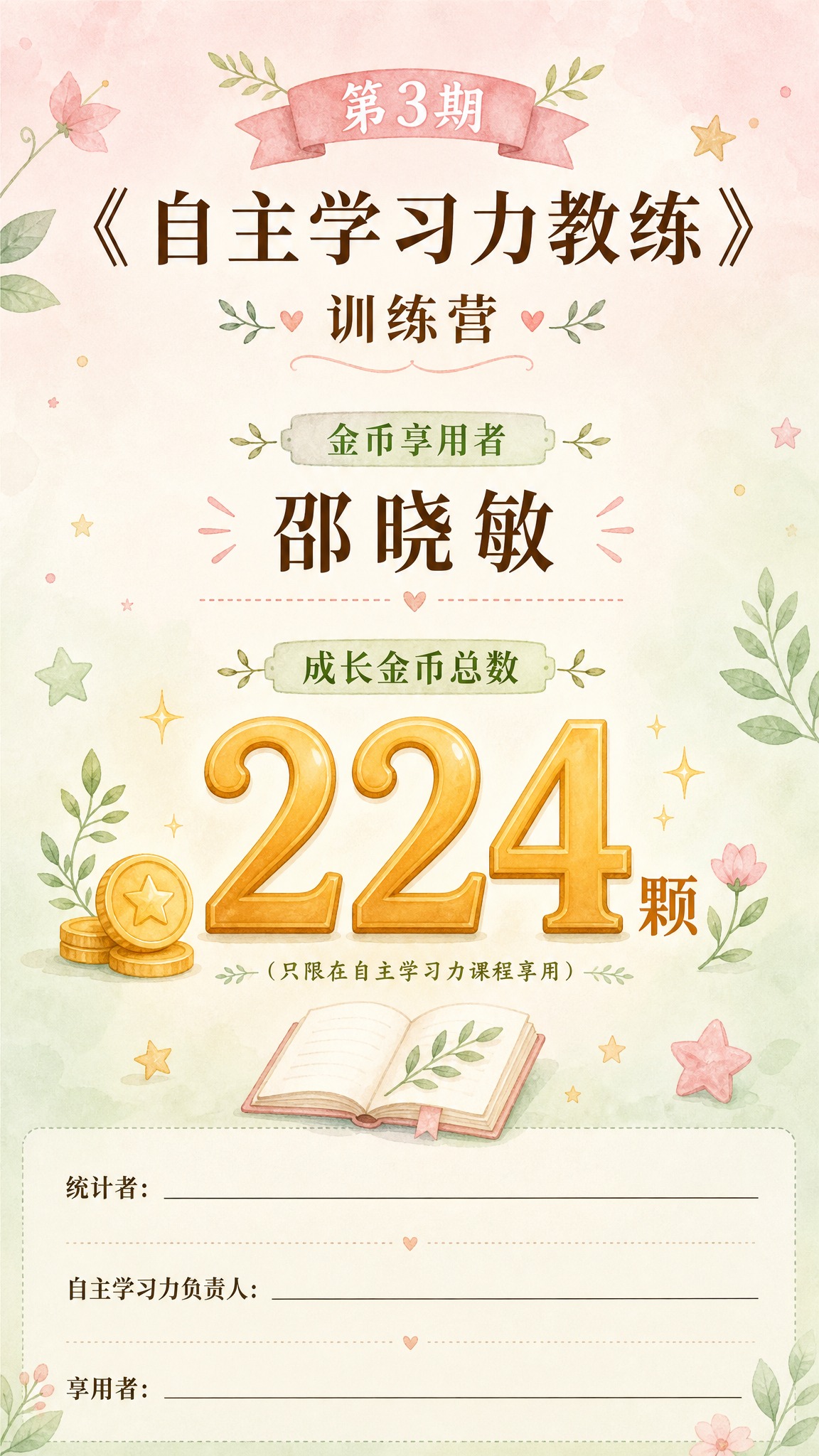 一张竖版9:16的成长金币荣誉证书/奖状，风格素雅柔和、温暖治… - 图片创意预览