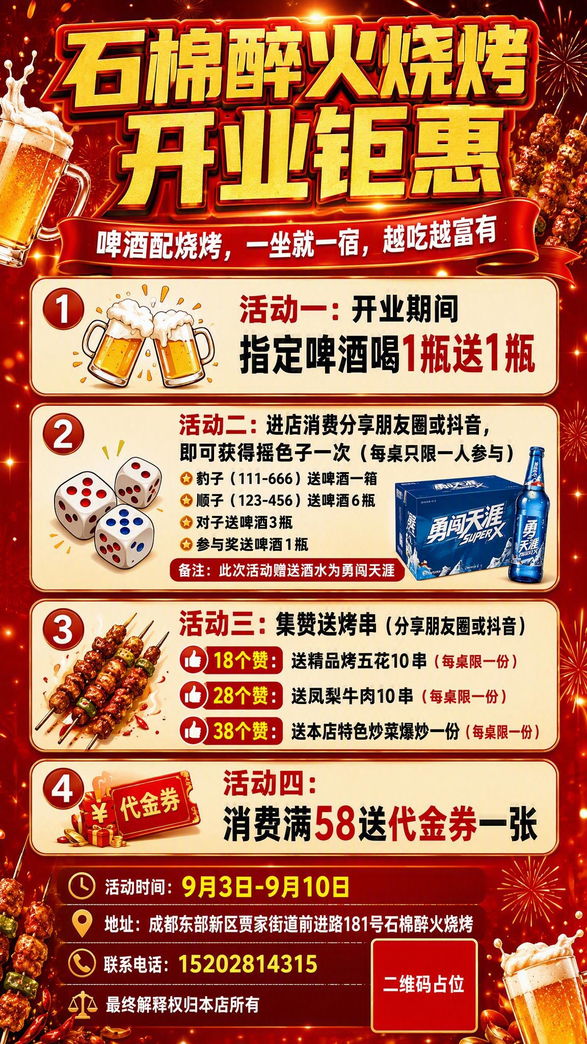 一张竖版餐饮烧烤店开业促销海报，9:16比例，红金暖色调，热烈… - 图片创意预览