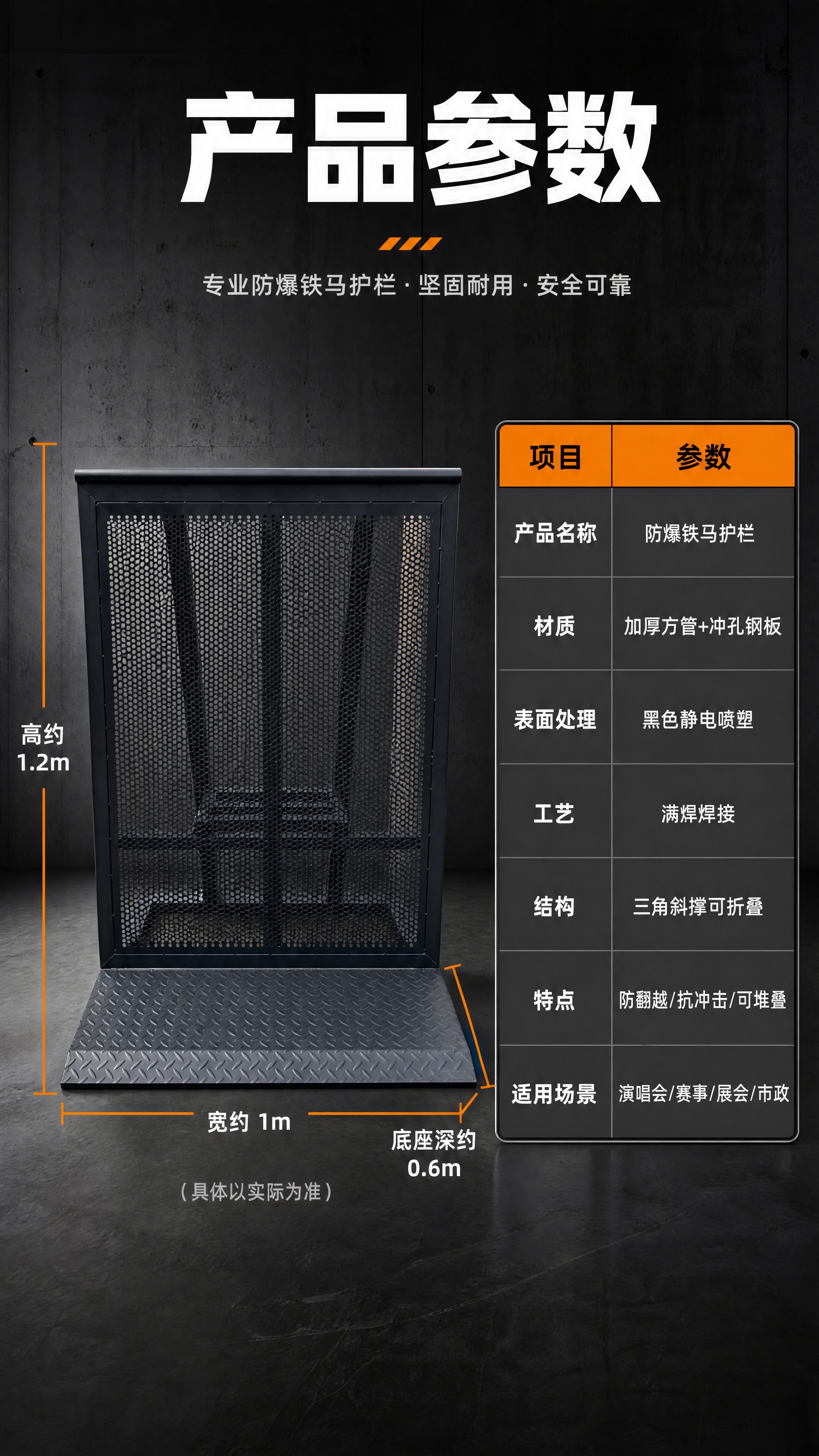 [商品] 使用【图2】【图9】防爆铁马护栏正面和侧面；保留产品… - 图片创意预览