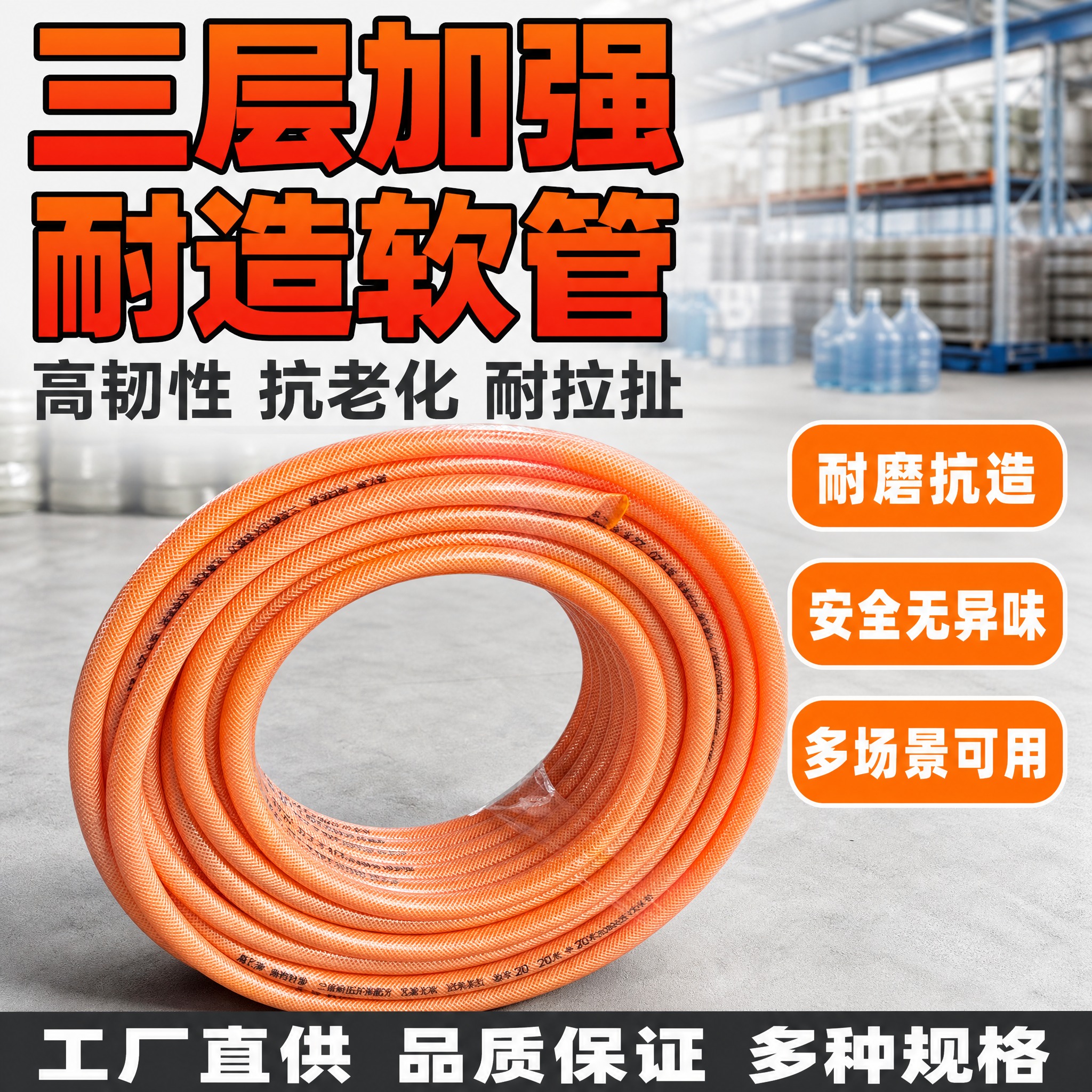[主图-1] 首图点击率 三层加强PVC软管 主打高韧性耐造性… - 图片创意预览