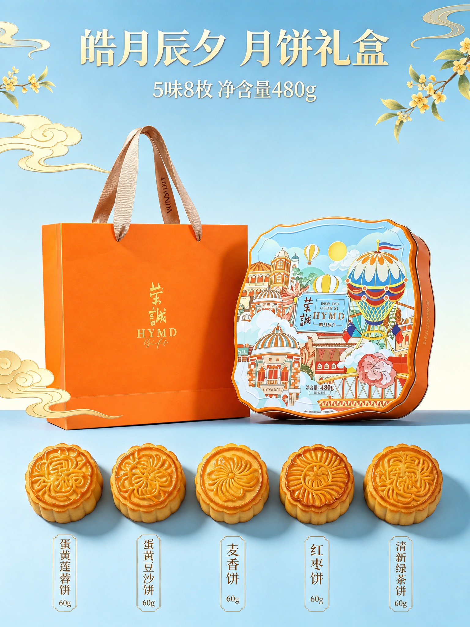 将图一中的月饼礼盒和手提袋产品替换为图二中的产品（橙色手提袋在… - 图片创意预览