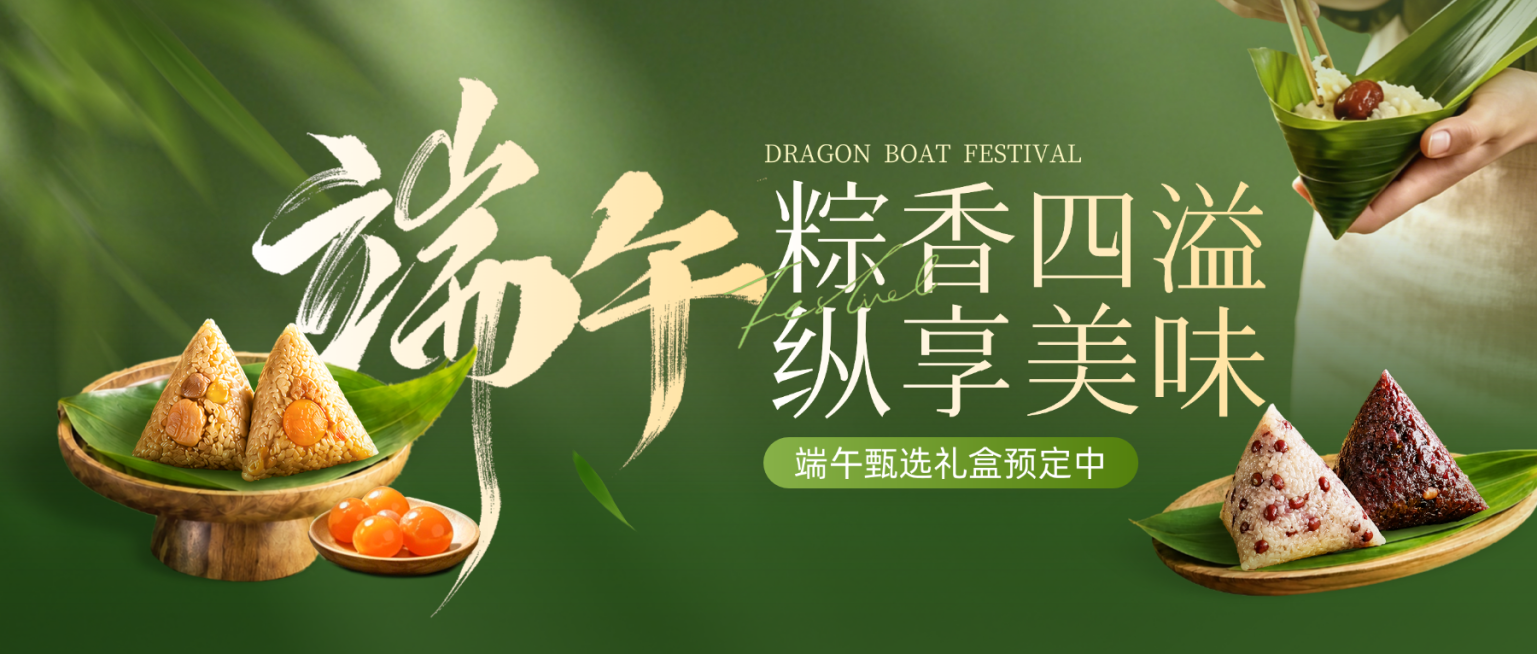 端午节粽子礼盒节日活动促销中式实景感微信公众号首图预览效果