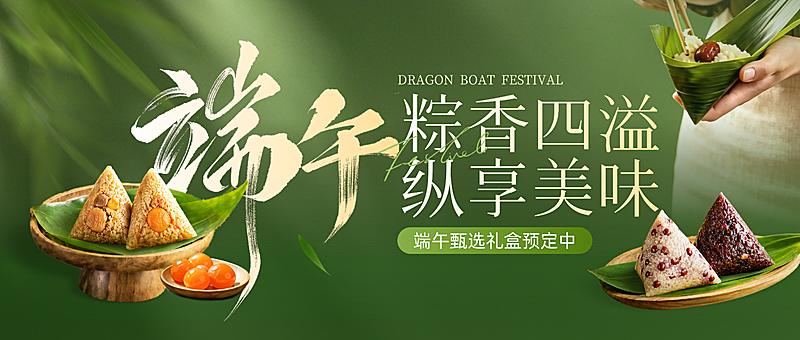 端午节粽子礼盒节日活动促销中式实景感微信公众号首图