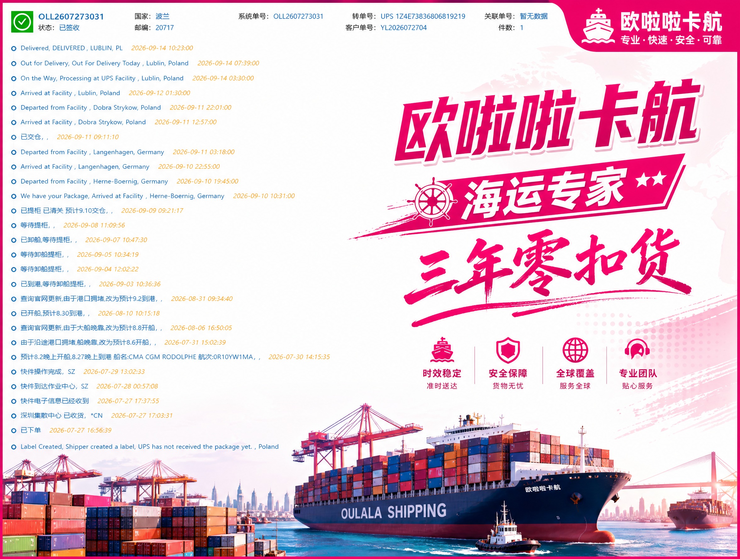在这张波兰海运物流轨迹截图的基础上进行编辑：1. 在页面顶部和… - 图片创意预览
