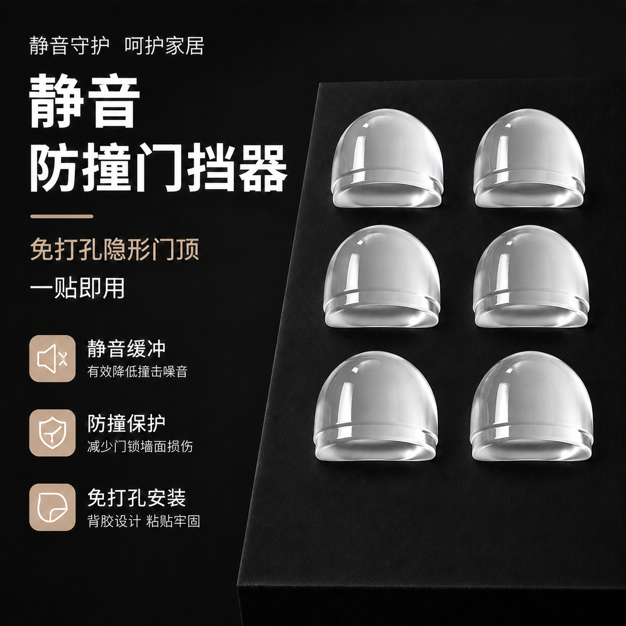 保持第一张图的黑色高级质感背景、左侧所有文案内容（静音守护 呵… - 图片创意预览