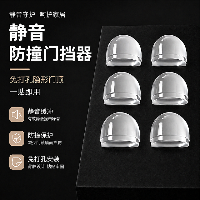 保持第一张图的黑色高级质感背景、左侧所有文案内容（静音守护 呵护家居、静音防撞门挡器、免打孔隐形门顶 一贴即用、静音缓冲 有效降低撞击噪音、防撞保护 减少门锁墙面损伤、免打孔安装 背胶设计 粘贴牢固）、三个图标、文字排版和整体风格完全不变，只将右侧黑色台面上的6个透明门挡产品替换为第二张图中的产品样式（半球形透明硅胶门挡，表面更光滑圆润，底部有一圈凸起边），产品数量保持6个，排列为3行2列整齐摆放在黑色台面上，光影和质感与原图一致，产品透明质感和反光效果自然真实，整体画面协调统一