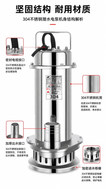 [第4屏] 结构材质解析页，拆解304不锈钢潜水电泵机身结构。本屏使用【图1】作为产品基础。
[氛围/风格] 专业解析风，清晰结构标注，白底突出产品，科技感。
[元素布局] 产品整体居中，占比约70%预览效果