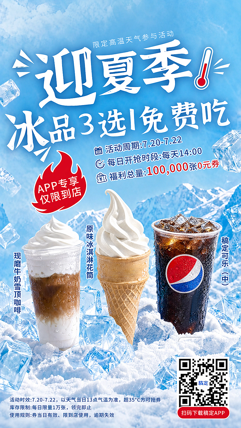 夏季饮料冰淇凌咖啡促销活动宣传手机清爽感竖版海报