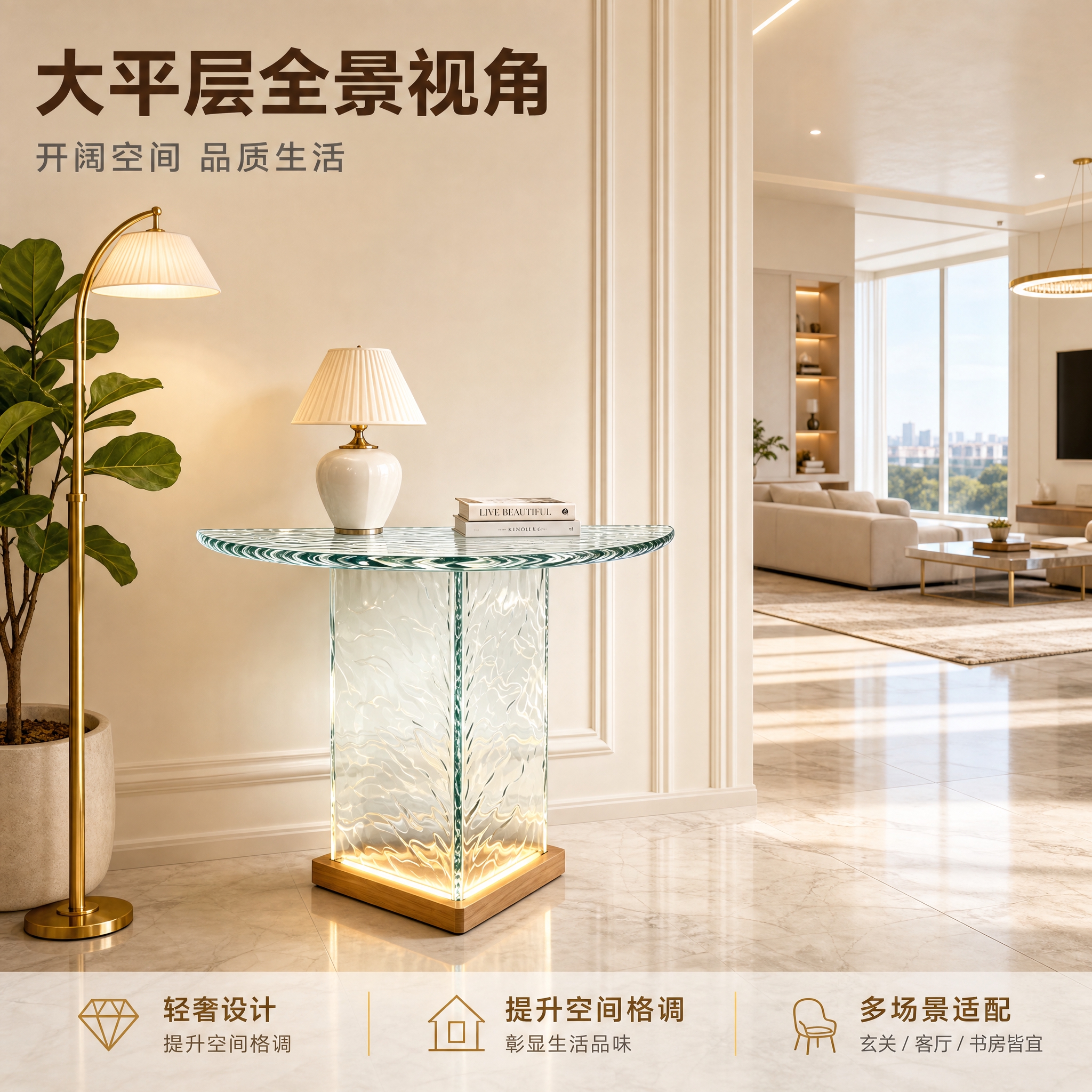 [主图-5] 大平层全景视角场景展示，突出产品在开阔空间中的生… - 图片创意预览