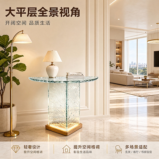[主图-5] 大平层全景视角场景展示，突出产品在开阔空间中的生活气息与大平层高级感。
[统一基调] 现代轻奢大平层风格，明亮奶油色调，主标题字体为精致无衬线粗体，标题字色为深棕色，辅助文字为暖灰色，强调色为暖金色，整体画面明亮宽敞有生活气息，满版无边框。
[画面] 产品为半圆形水波纹玻璃玄关桌，水波纹玻璃台面通透有波浪纹理，方形玻璃柱支撑，实木底座带向上发光的暖LED灯带，产品外观、结构、材质、颜色与输入图完全一致。产品位于画面中景偏左位置，占画面约40%，正面全景视角，展现开阔空间感。背景是明亮宽敞的门厅，奶油色墙面带有优雅线条，远处隐约可见豪华客厅的沙发区域，空间感开阔。产品旁边（左侧）摆放一盆大型琴叶榕绿植和一盏奢华落地灯。产品台面上摆放一个精致陶瓷小台灯和一叠高级画册。地面是浅色大理石纹地砖，整体是大平层入户玄关场景，极具高级家居生活感。画面左上角放置主标题「大平层全景视角」，副标题「开阔空间 品质生活」。画面底部排列3个核心卖点，从左到右：轻奢设计 提升空间格调 多场景适配，每个卖点用金色细线条分隔，文字下方有轻微半透明底提高可读性。
[光影质感] 明亮自然光从远处客厅窗户照入，整体光线充足柔和，产品玻璃反光自然，LED灯带暖光与环境光融合，空间感强，层次分明，8K照片级写实，高端家居装饰质感。
[配色] 主背景奶油色墙面+浅色大理石地面+暖木色家具，产品透明玻璃+原木色底座+暖黄光，文字深棕色+暖灰色，整体明亮温馨大平层高级感。
[文字版式] 主标题大号粗体深棕色居左上方，副标题小号暖灰色在主标题下方。底部三个卖点等距排列，金色细线分隔，半透明浅米色底衬。文字不遮挡产品主体。
[输出要求] 1:1正方形比例，2048*2048像素，产品清晰不变形，文字清晰可读，画面明亮开阔有空间感，禁止出现水印、平台Logo、错字、模糊、杂乱元素，禁止产品悬浮穿模。
