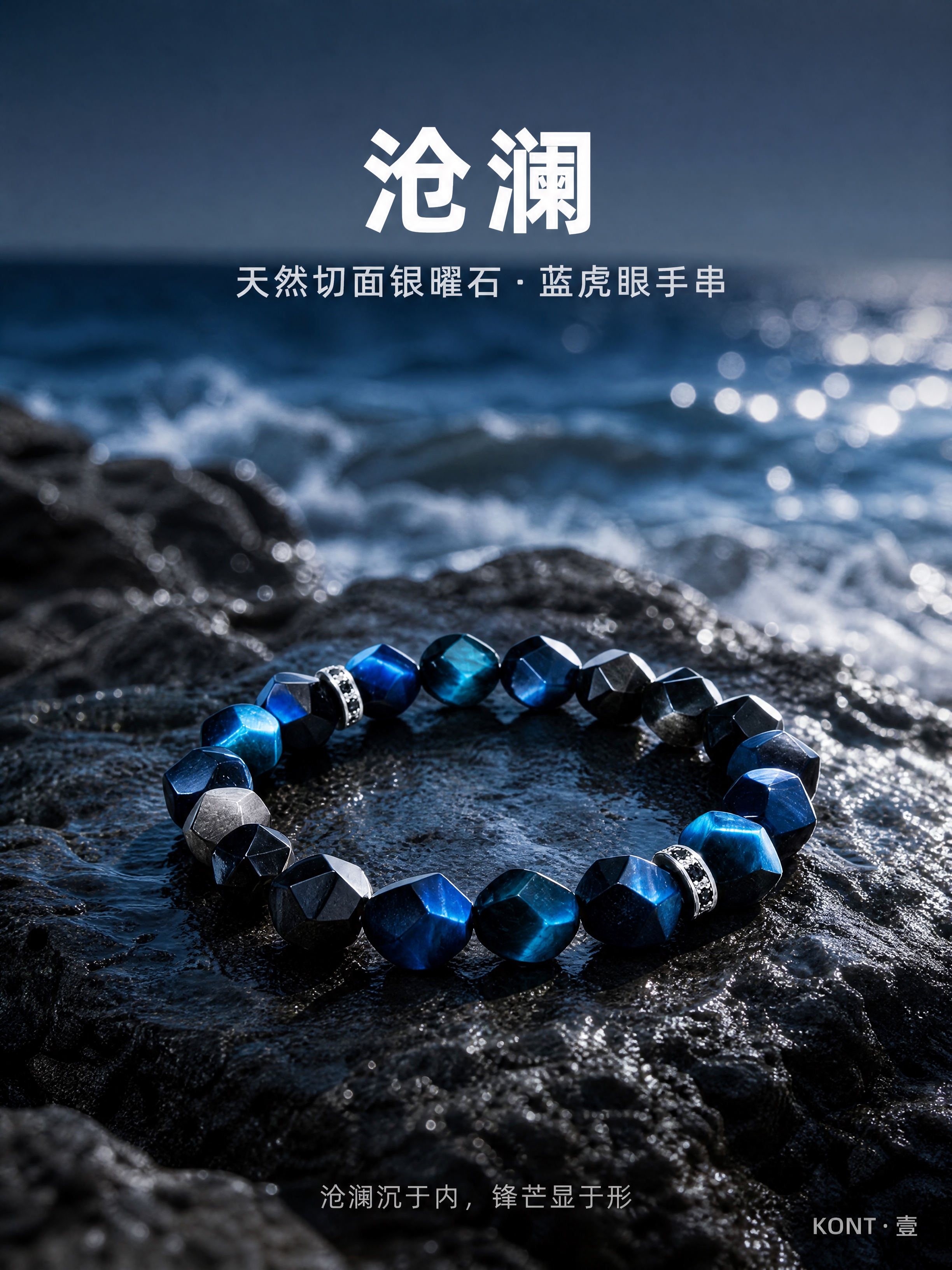 [商品] 使用【图2】沧澜主题切面银曜石蓝虎眼手串；保留手串整… - 图片创意预览