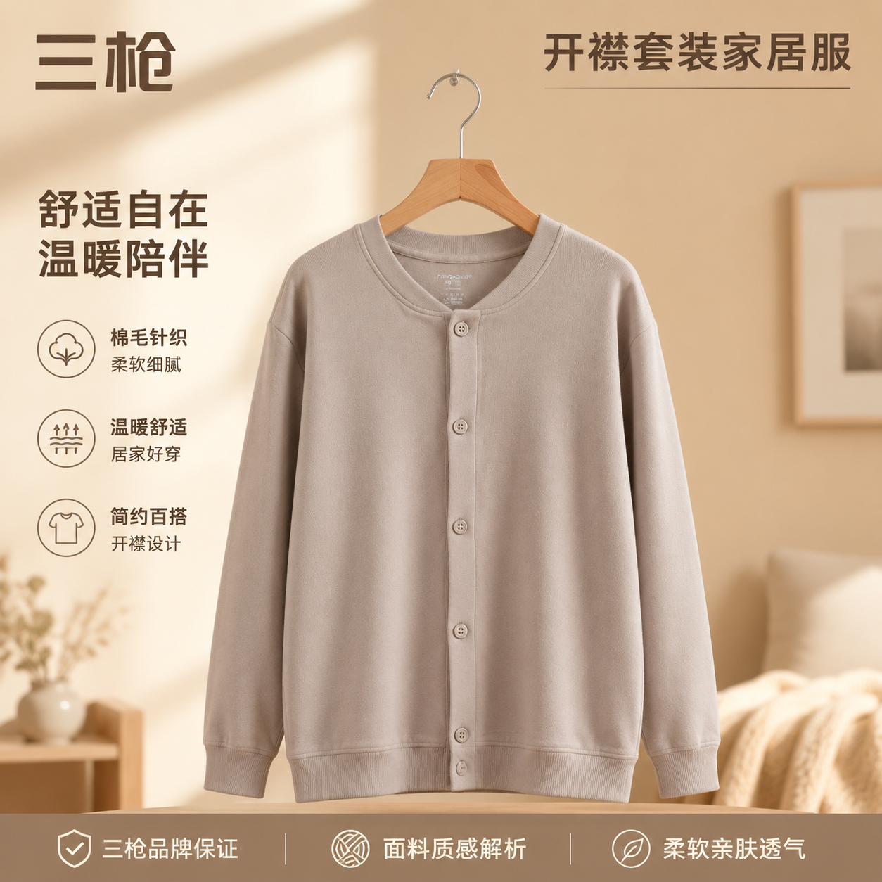 [商品] 使用【图1】三枪男士浅卡其色圆领开襟衫上衣；保留圆领… - 图片创意预览