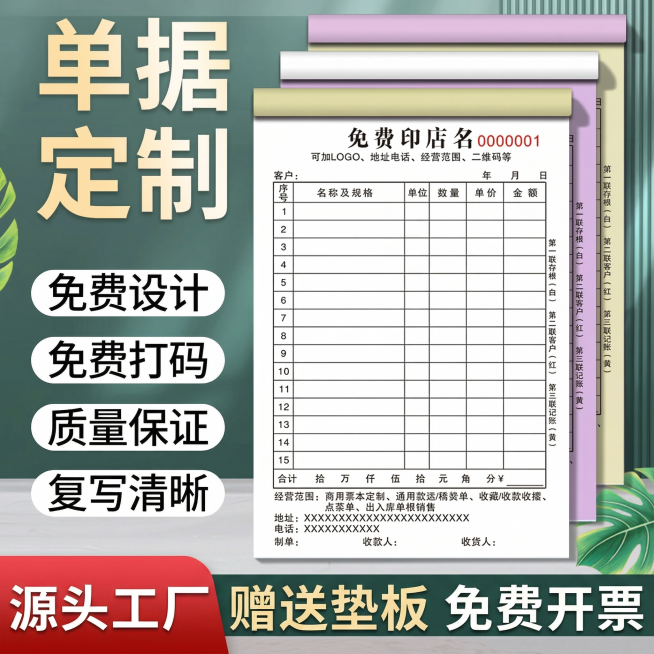 图片主体为定制单据本，保持产品外观和原图一致，热卖营销风格，适配拼多多平台，氛围为高性价比划算感。左上角大字文案"单据定制"，主产品居中展示，左侧以圆角胶囊框排列核心卖点"免费设计 免费打码 质量保证预览效果