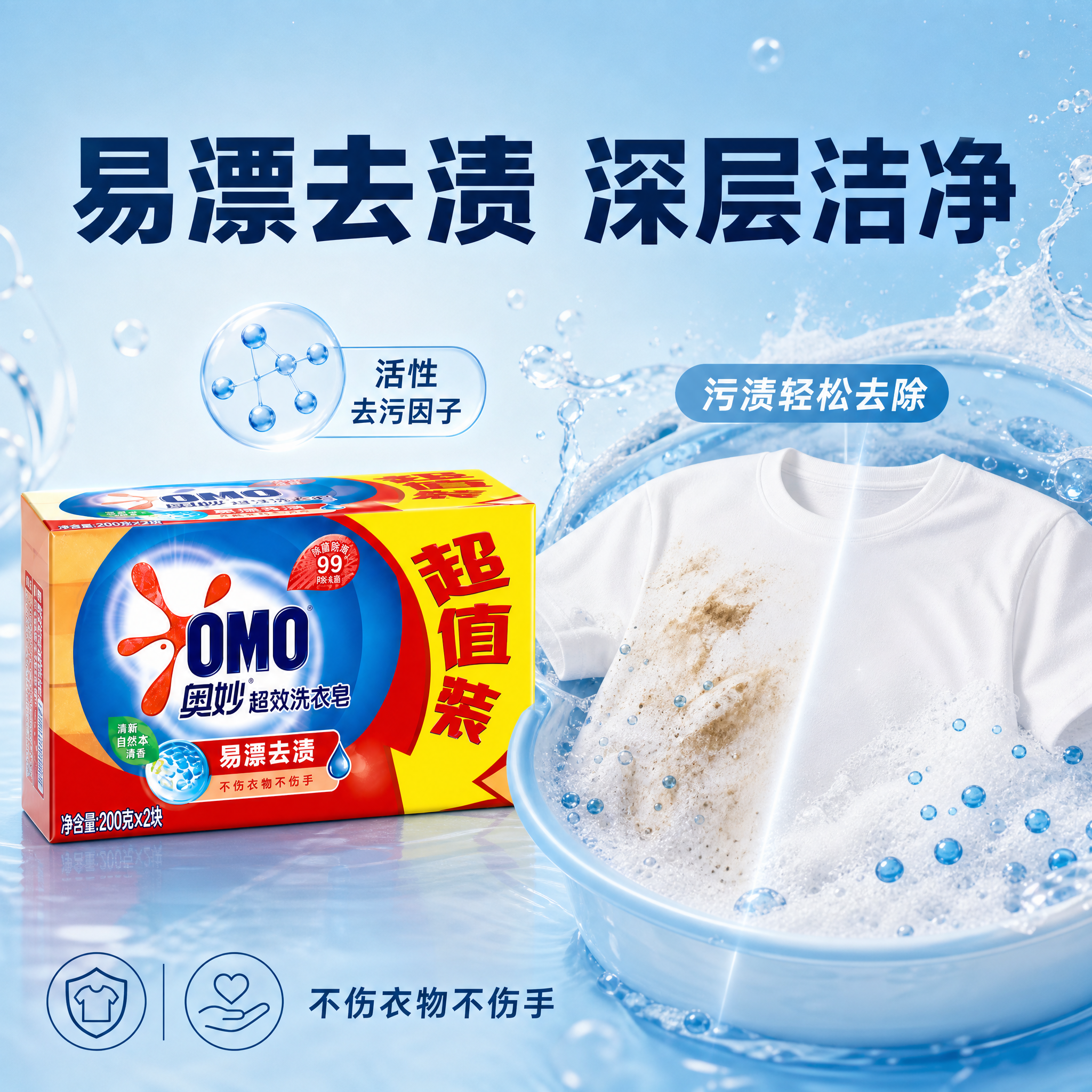 [主图-2] 奥妙洗衣皂去渍功效展示图 核心亮点效果证明。 [… - 图片创意预览