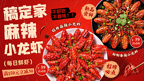 美团京东外卖小龙虾美食店铺菜品美团店招
