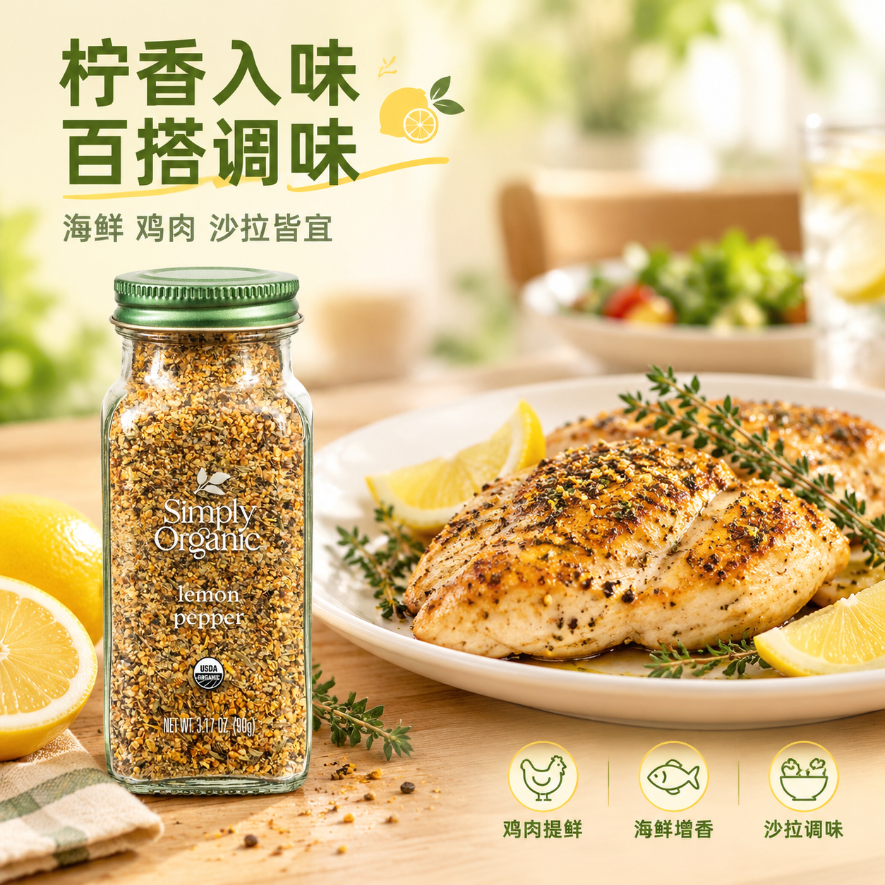 [主图-2] 柠檬胡椒粉食材搭配场景图，展示调味料与海鲜/鸡肉… - 图片创意预览