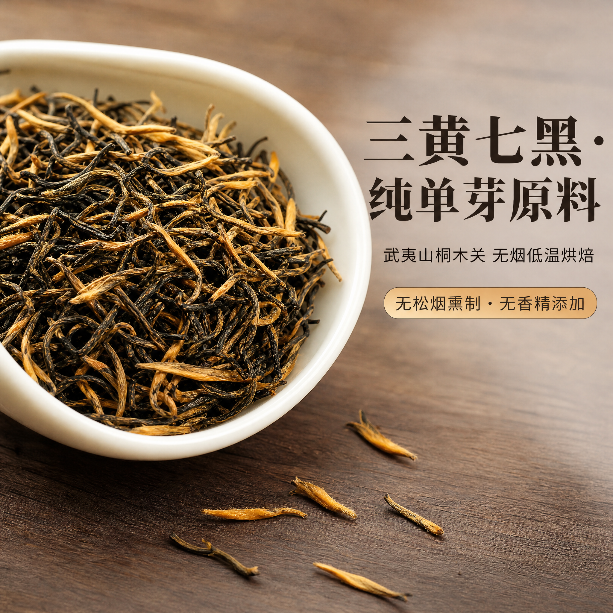 1:1 正方形，白瓷茶荷特写金骏眉干茶，微距拍摄，条索紧细秀长… - 图片创意预览