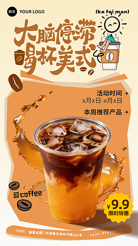 美式咖啡饮品活动产品宣传竖版海报