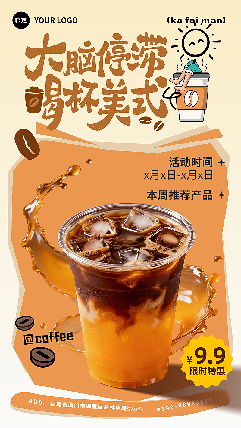 美式咖啡饮品活动产品宣传竖版海报