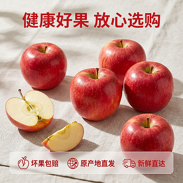 [主图 5] 苹果服务承诺转化图；保持苹果外观特征与原图绝对一致，杜绝变形色差；商业摄影质感，画面干净清晰；多个大小不同的完整苹果和切块苹果错落摆放在浅色野餐布上，展示新鲜品质；画面底部留出两端留空的半透明悬浮条，横向排列三个服务卖点图标+文字："坏果包赔" "原产地直发" "新鲜直达"，文字清晰，图标简洁；主标题"健康好果 放心选购"放在顶部居中位置；整体多元素展示，传递品质保障，促进下单；光影自然柔和，整体明亮干净；配色清新自然，红色苹果浅色背景，文字对比清晰；构图均衡，主体突出不拥挤；比例1:1，2k分辨率，超高清文字清晰；负向提示词：变形，水印，文字错乱，产品模糊，背景杂乱，色差，扭曲